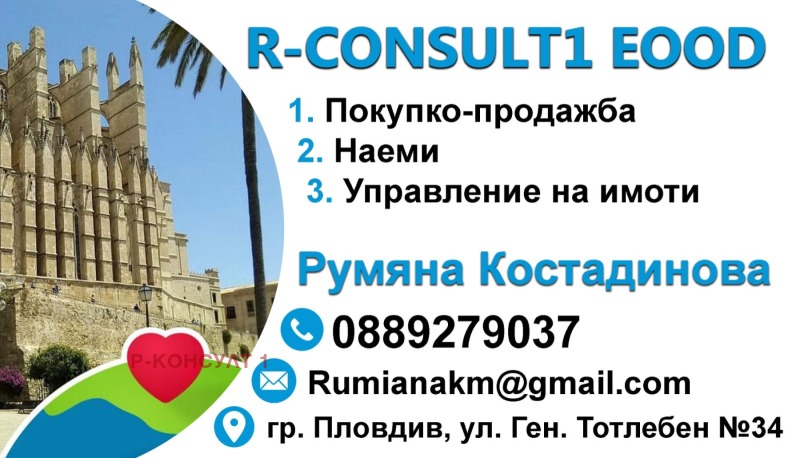 Продава  2-стаен, град Пловдив, Въстанически • 83 000 € • ID 90957572 — holmes.bg - [1] 