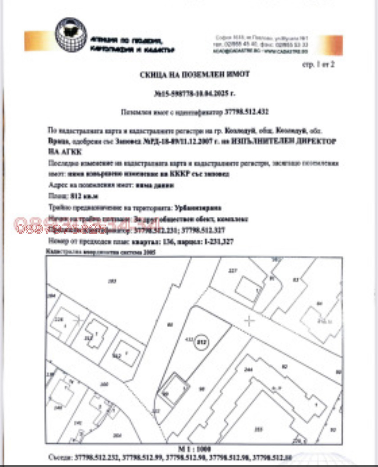 Продава ПАРЦЕЛ, гр. Козлодуй, област Враца