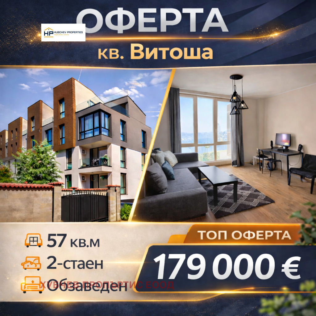 Продава 2-СТАЕН, гр. София, Витоша