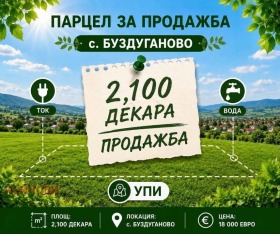 ПАРЦЕЛ, 2 100 m2