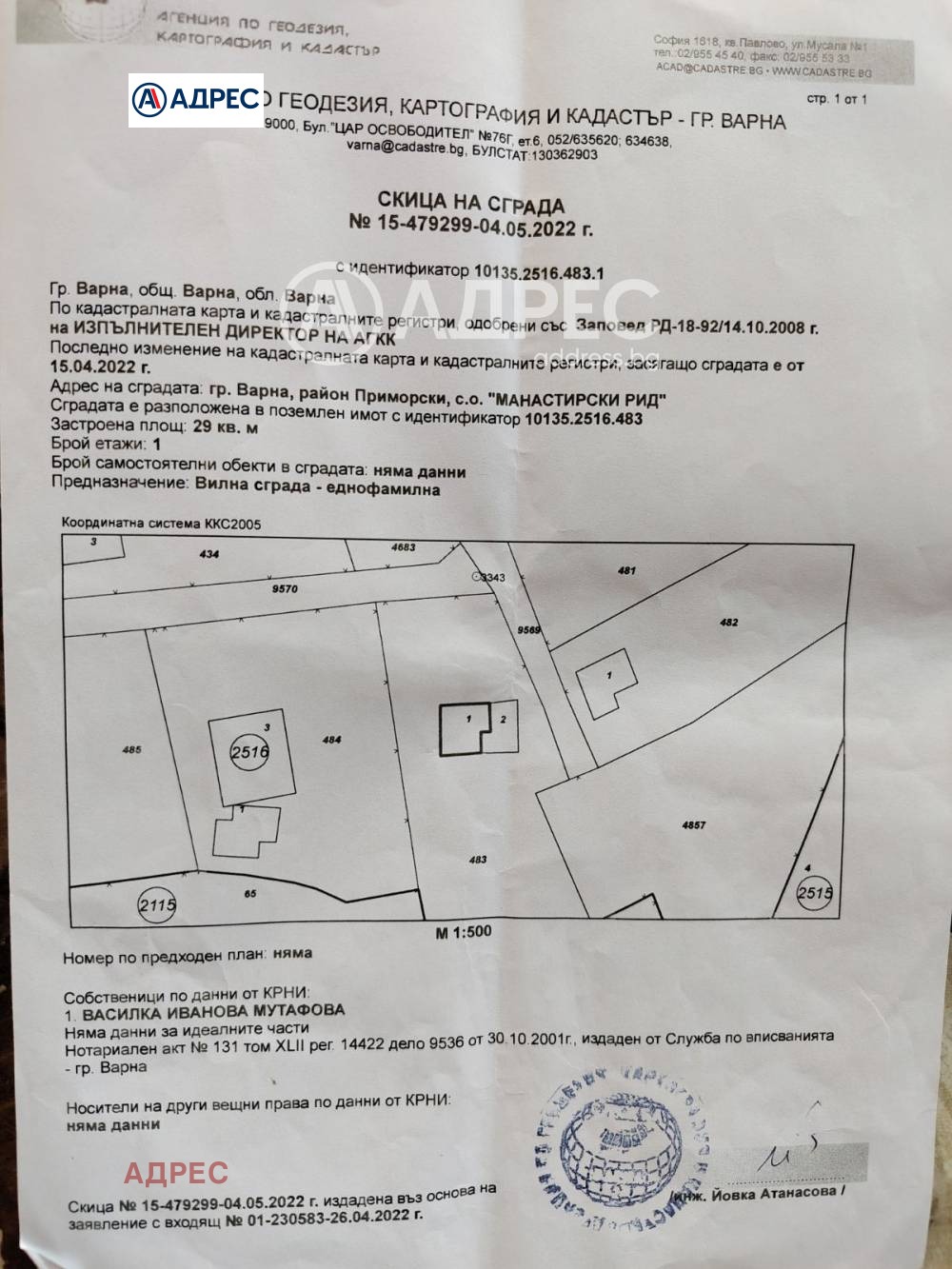 Продава КЪЩА, гр. Варна, м-т Манастирски рид, снимка 4 - Къщи - 54325200