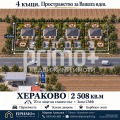 Продава  Парцел област София , с. Хераково , 2508 кв.м | 21709877