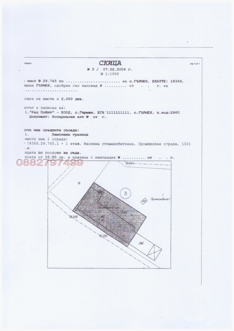 Продава ПРОМ. ПОМЕЩЕНИЕ, с. Гърмен, област Благоевград