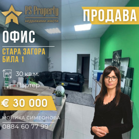 Kancelář Bila, Stara Zagora