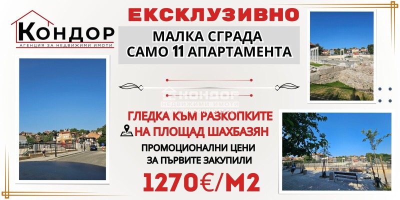 Продава МНОГОСТАЕН, град Пловдив, Център • 187600 € / 366913.71 лв. • 34676491 1