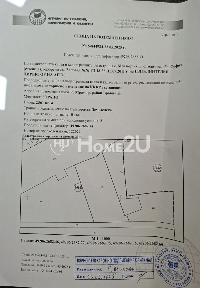 Продава ПАРЦЕЛ, гр. София, с. Мрамор