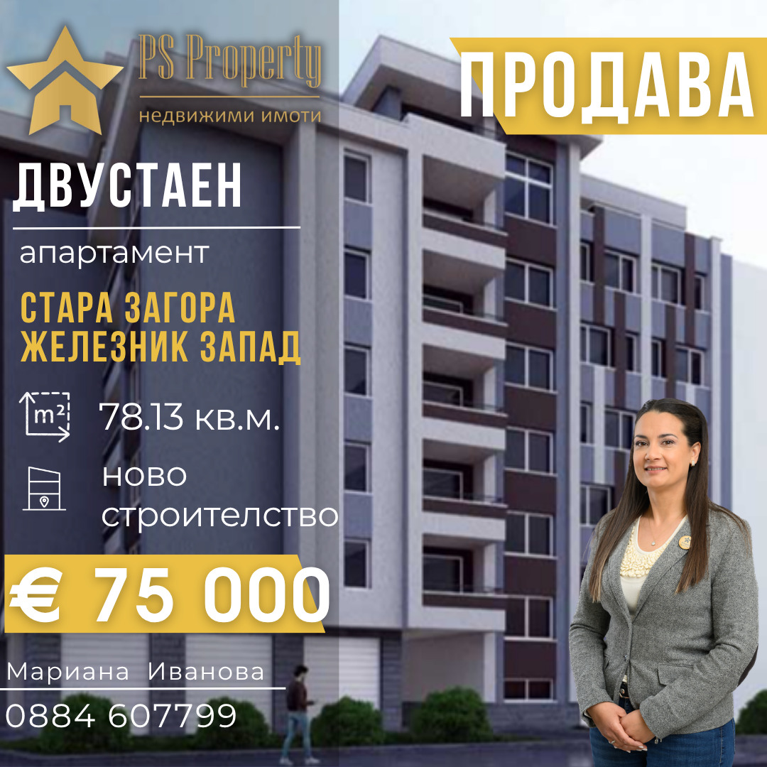 Продава 2-СТАЕН, гр. Стара Загора, Железник - център