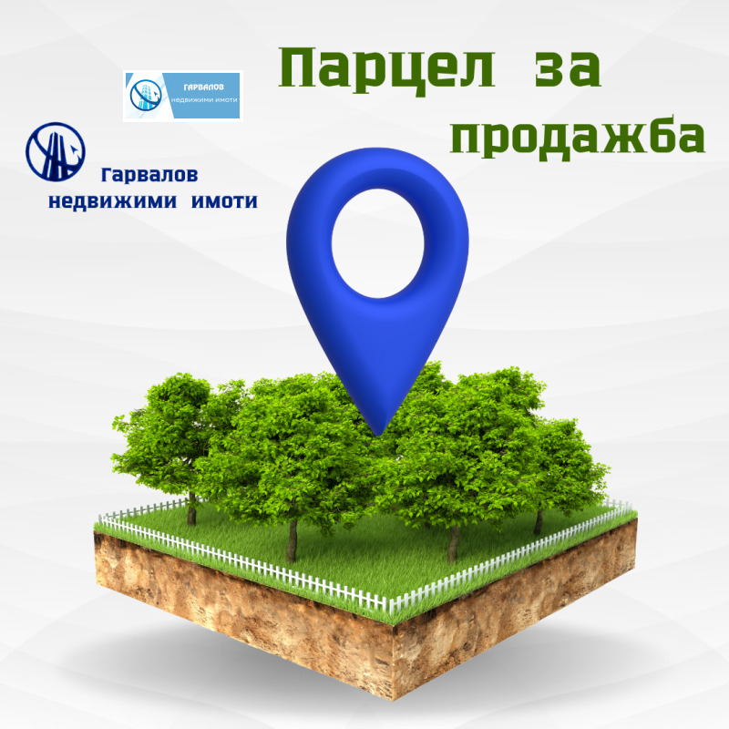 Продава ПАРЦЕЛ в град Русе, Здравец Изток - 2085 кв.м / 785 400 € » 1 536 108.88 лв., Гарвалов