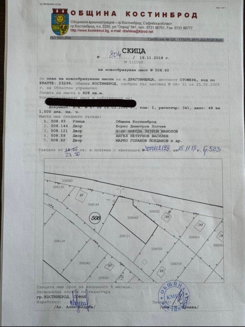 Eladó  Cselekmény régió Sofia , Kostinbrod , 828 négyzetméter | 55857242