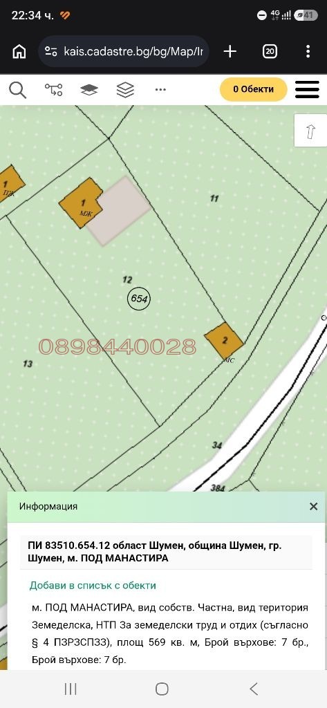 Продава ПАРЦЕЛ, гр. Шумен, м-т Под Манастира, снимка 7 - Парцели - 55418169