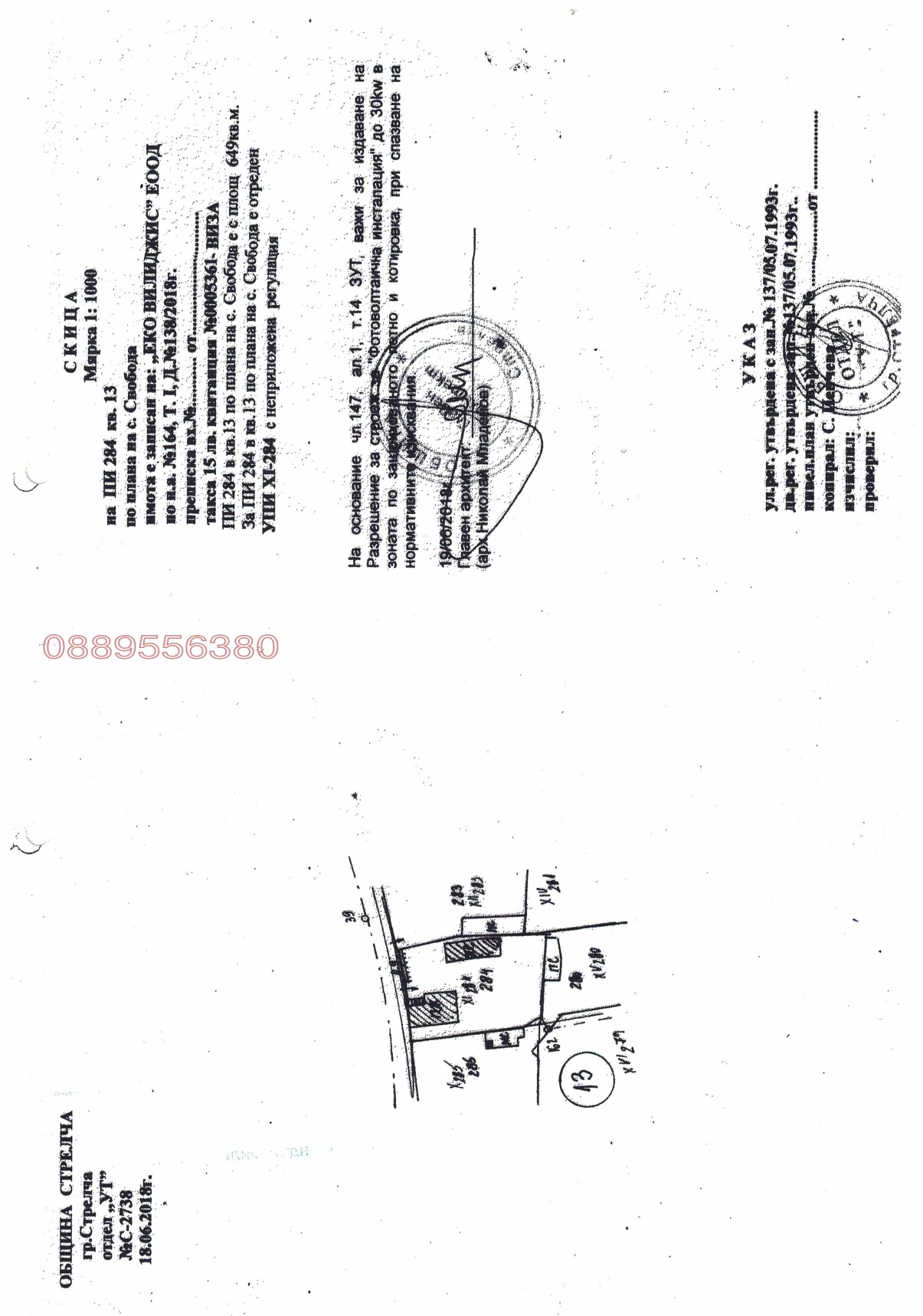 Продава ПАРЦЕЛ, с. Свобода, област Пазарджик