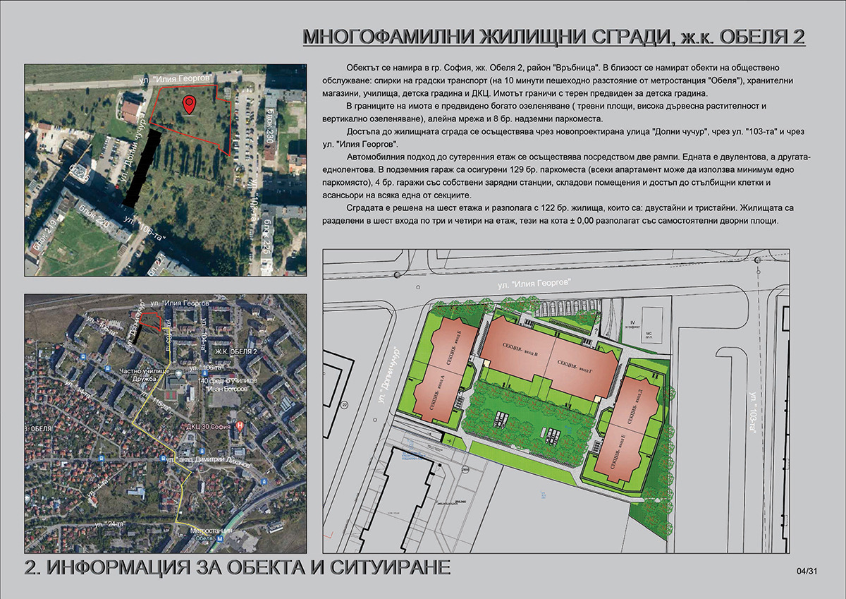 Продава 2-СТАЕН, гр. София, Обеля 2, снимка 14 - Апартаменти - 54070065