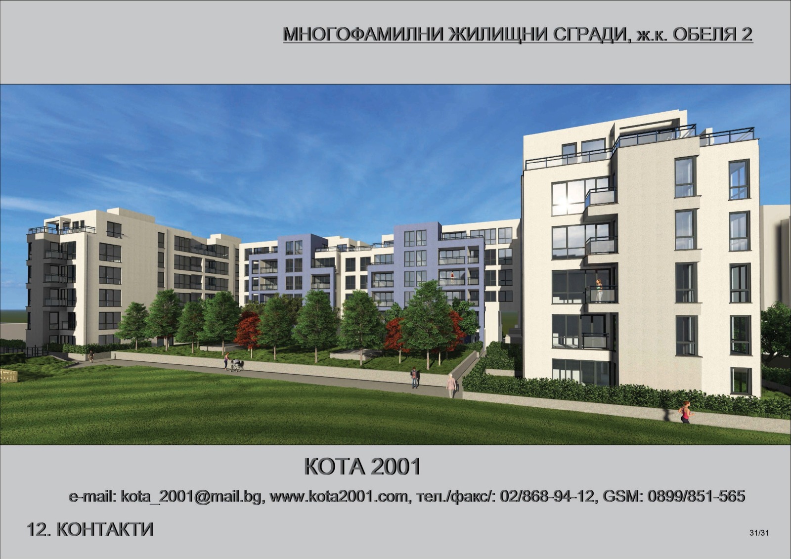 Продава 2-СТАЕН, гр. София, Обеля 2, снимка 7 - Апартаменти - 54070065