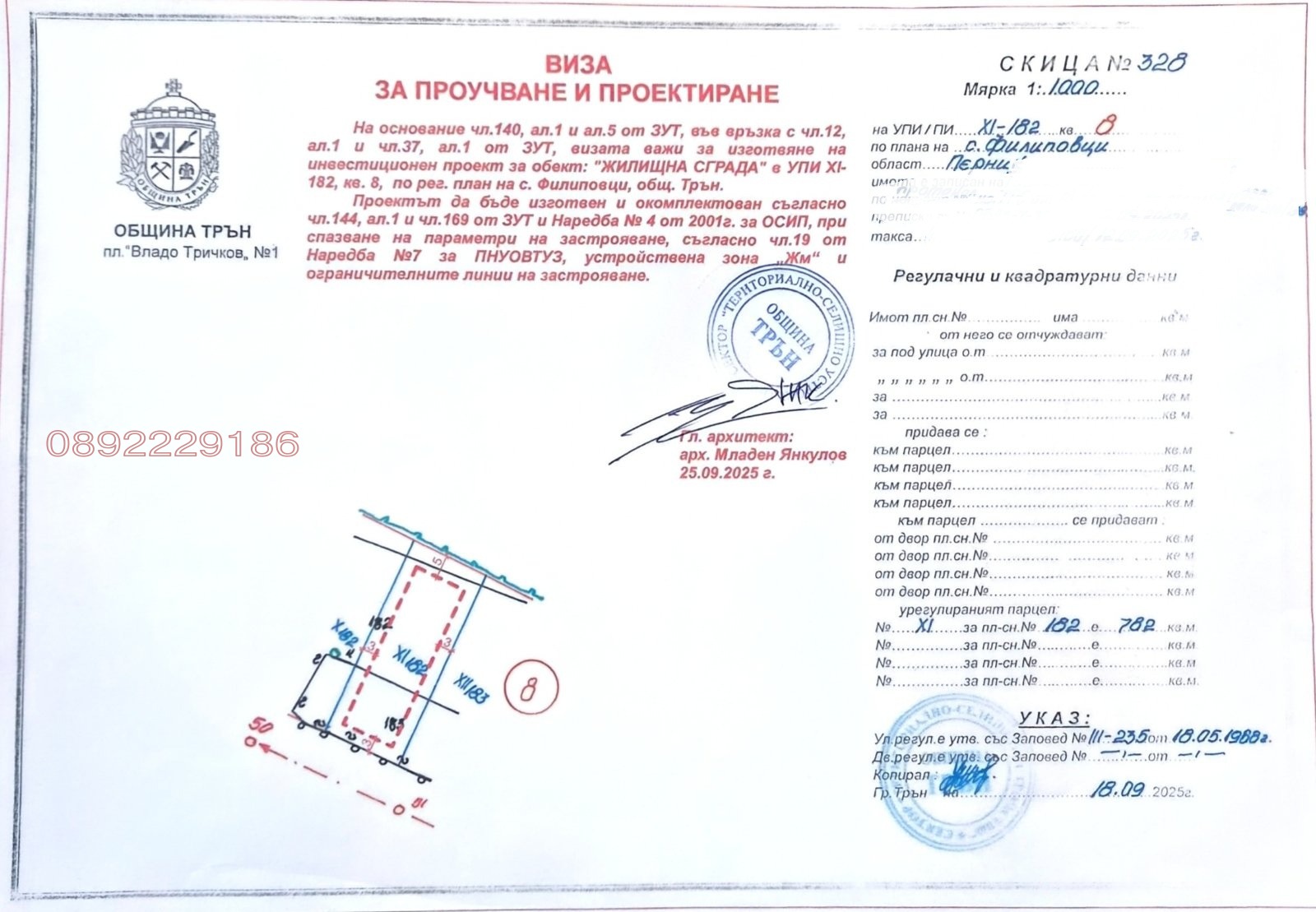 Продава ПАРЦЕЛ, с. Филиповци, област Перник