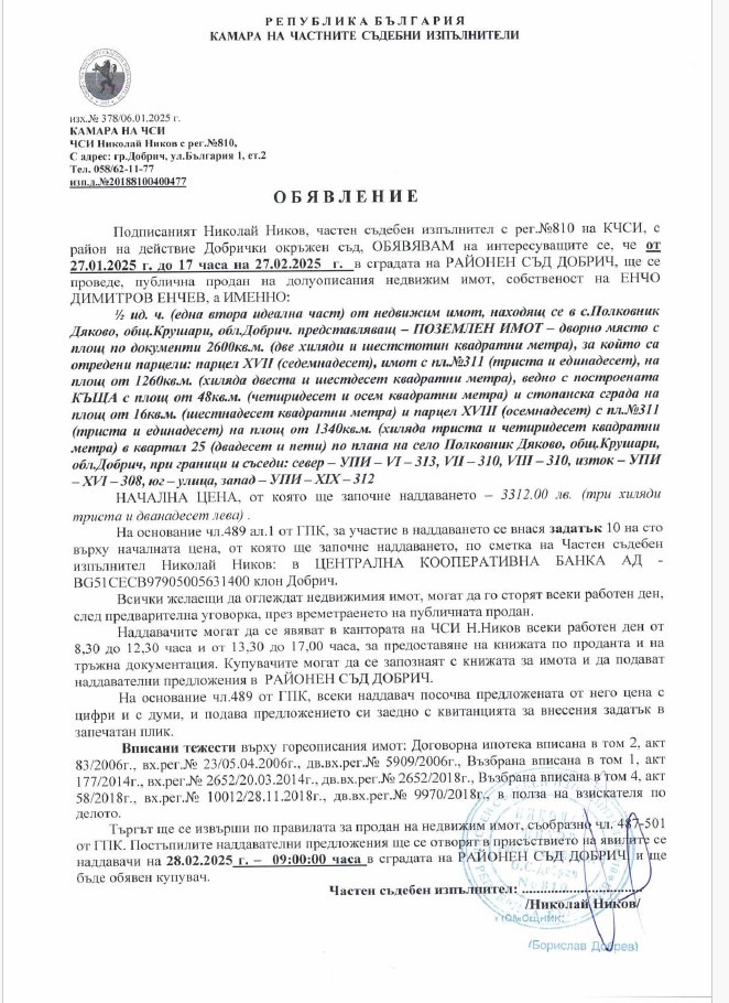 Продава КЪЩА, с. Полковник Дяково, област Добрич, снимка 2 - Къщи - 48799206