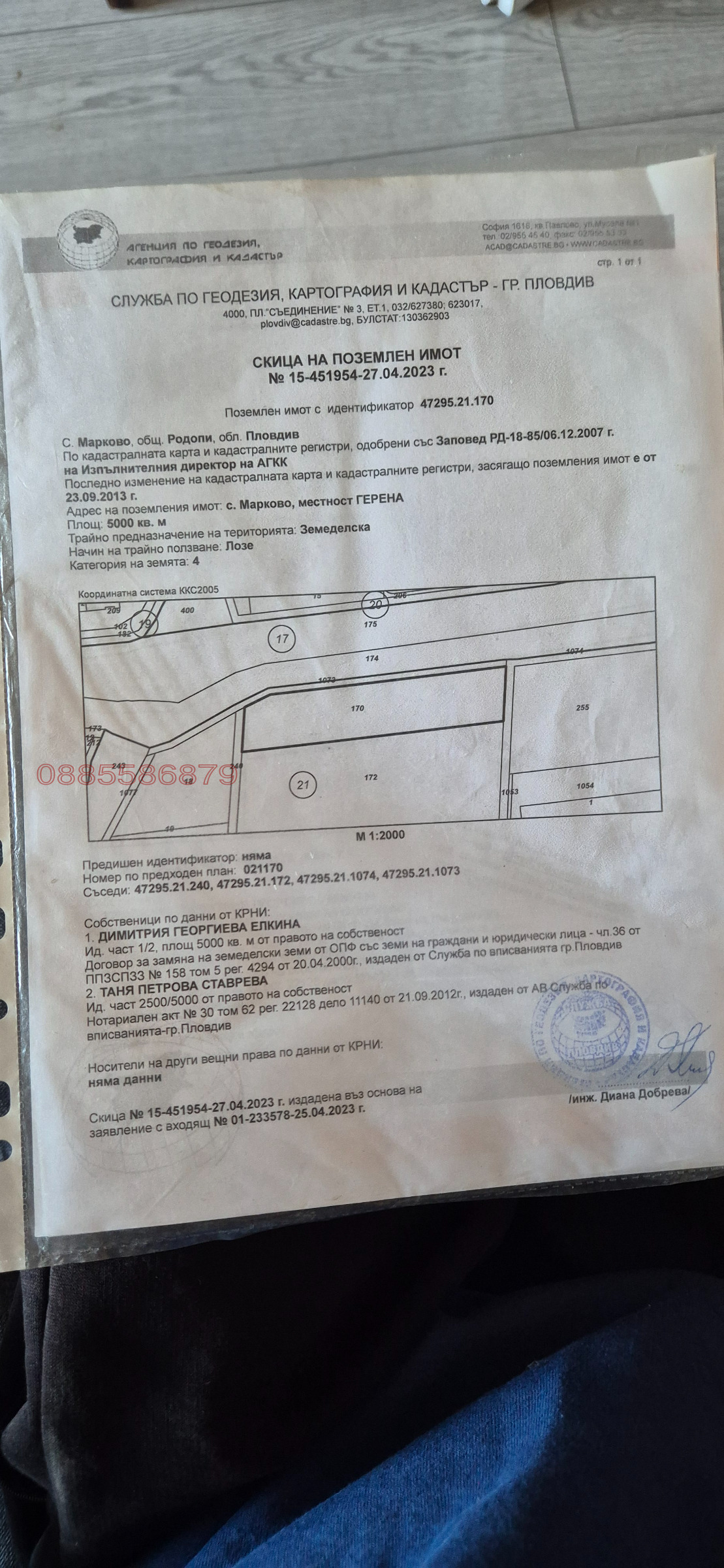 Продава ЗЕМЕДЕЛСКА ЗЕМЯ, с. Марково, област Пловдив