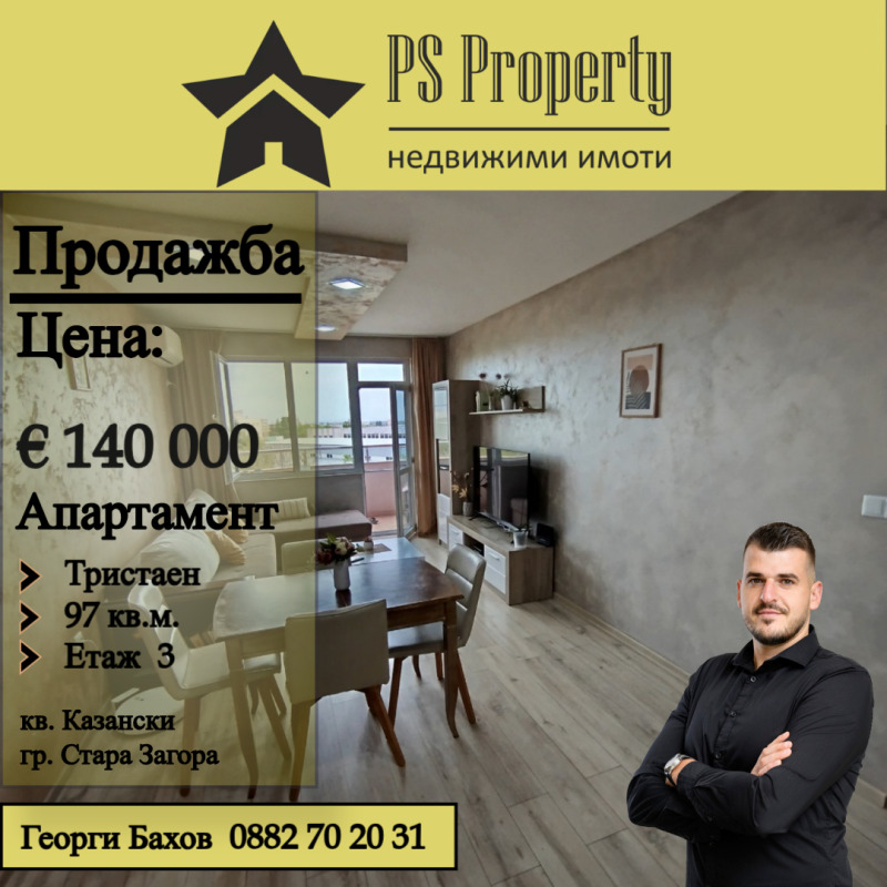 Te koop  2 slaapkamers Stara Zagora , Kazanski , 97 m² | 58202184