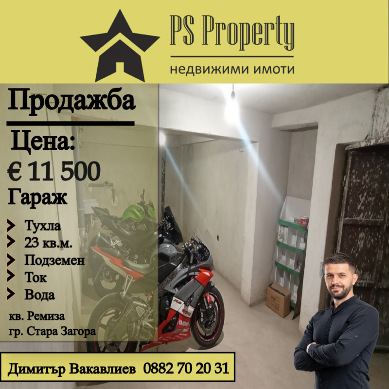 Продава  Гараж, паркомясто, град Стара Загора, Ремиза • 11 500 EUR • ID 91285025 — holmes.bg - [1] 