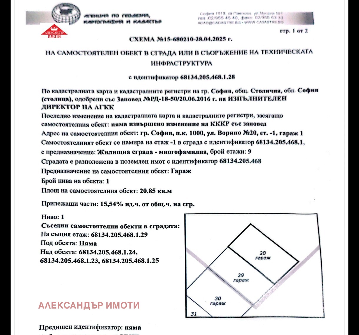 Продава ГАРАЖ, ПАРКОМЯСТО, гр. София, Белите брези, снимка 10 - Гаражи и паркоместа - 53842564