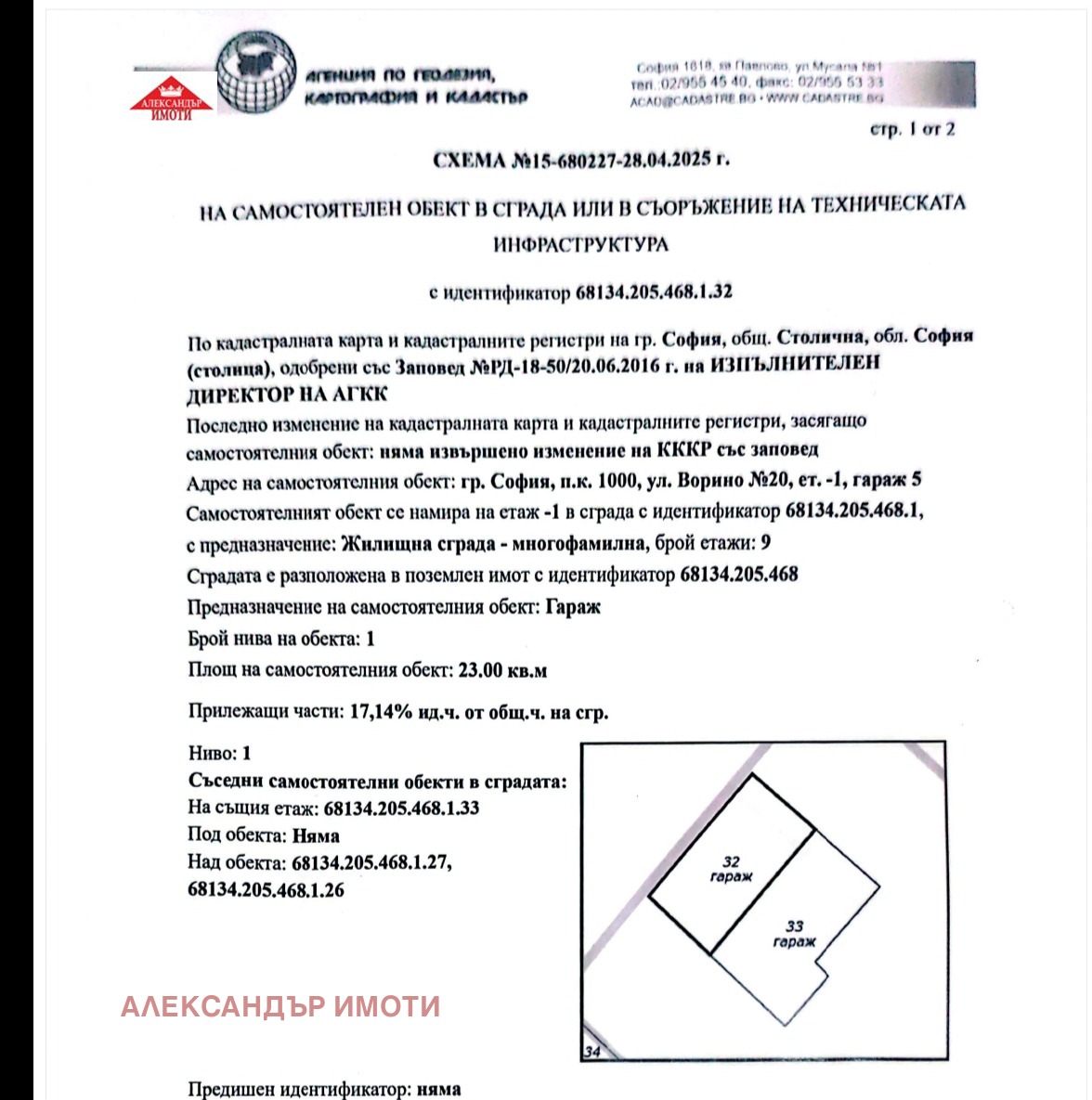Продава ГАРАЖ, ПАРКОМЯСТО, гр. София, Белите брези, снимка 13 - Гаражи и паркоместа - 53842564
