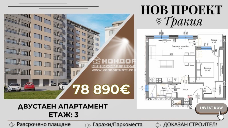 Na sprzedaż  1 sypialnia Plowdiw , Trakija , 69 mkw | 93383177
