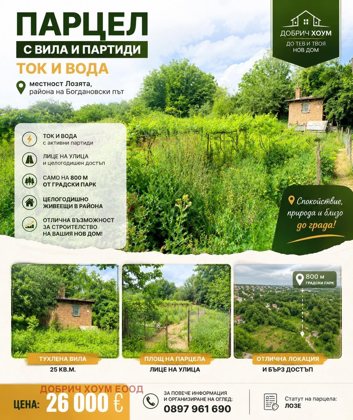 Продава ПАРЦЕЛ, гр. Добрич, в.з. Лозята