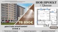 Продава 2-СТАЕН, град Пловдив, Тракия • 78890 € • 45924210 — Holmes.bg
