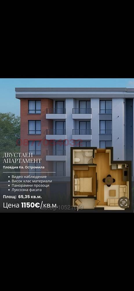 Продава 2-СТАЕН, град Пловдив, Остромила • 74750 € • 35585896 — Holmes.bg