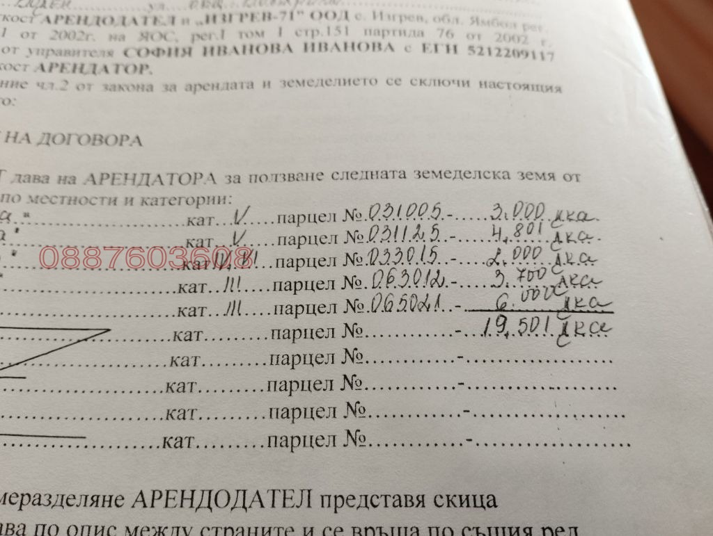 Продава ЗЕМЕДЕЛСКА ЗЕМЯ, с. Изгрев, област Ямбол
