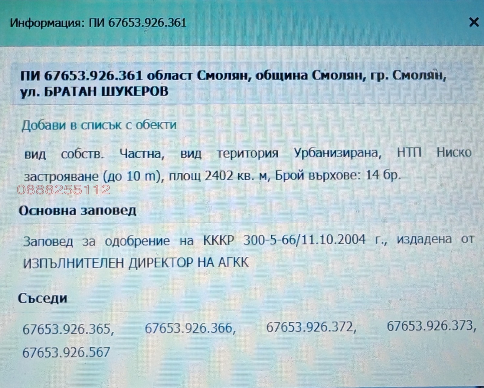 Продава БИЗНЕС ИМОТ, гр. Смолян, Устово, снимка 3 - Други - 55025279
