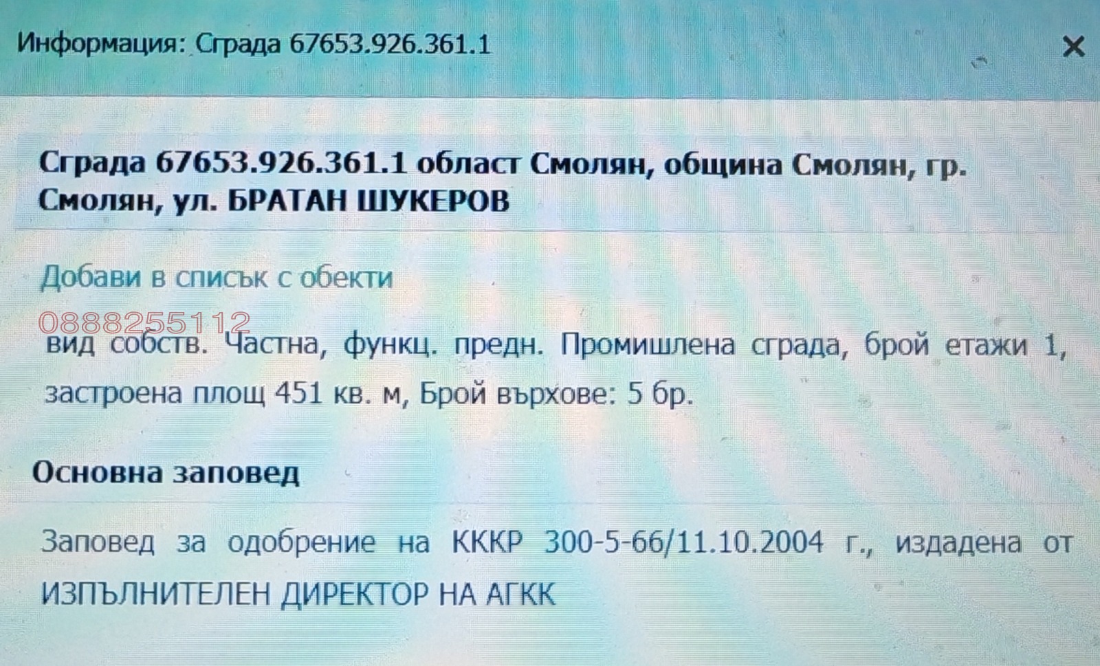 Продава БИЗНЕС ИМОТ, гр. Смолян, Устово, снимка 5 - Други - 55025279