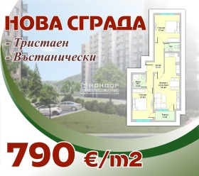 Продава 3-стаен град Пловдив Въстанически - [1] 