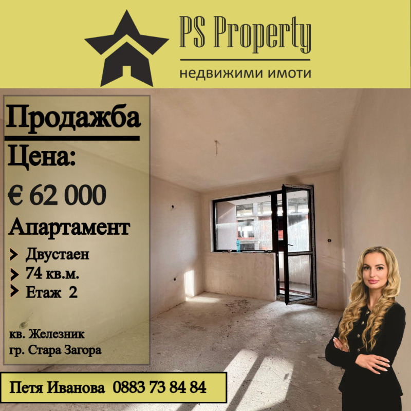 En venta  1 dormitorio Stara Zagora , Zheleznik - tsentar , 74 metros cuadrados | 45267429