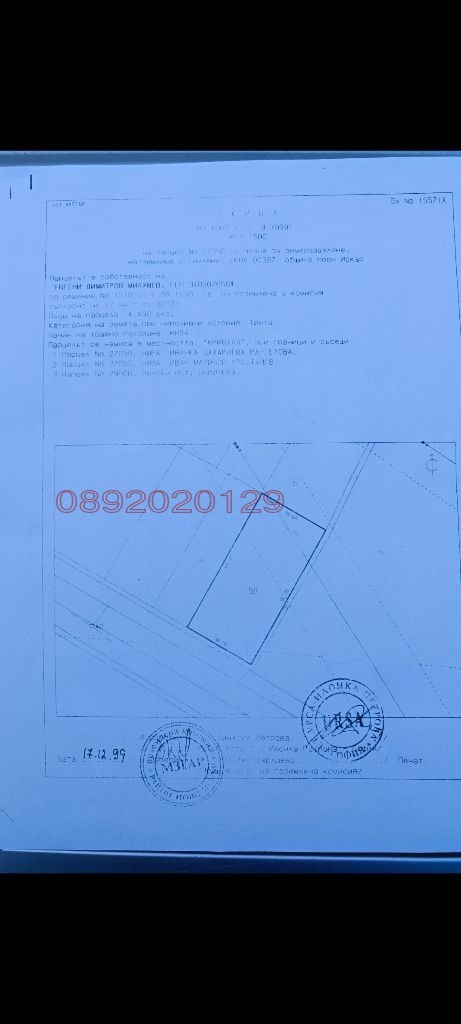 Продава ПАРЦЕЛ, гр. Нови Искър, област София-град, снимка 2 - Парцели - 49099127