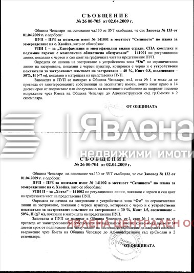 Προς πώληση  Οικόπεδο περιοχή Σμόλιαν , Χβοινα , 58114 τ.μ | 23920101 - εικόνα [3]