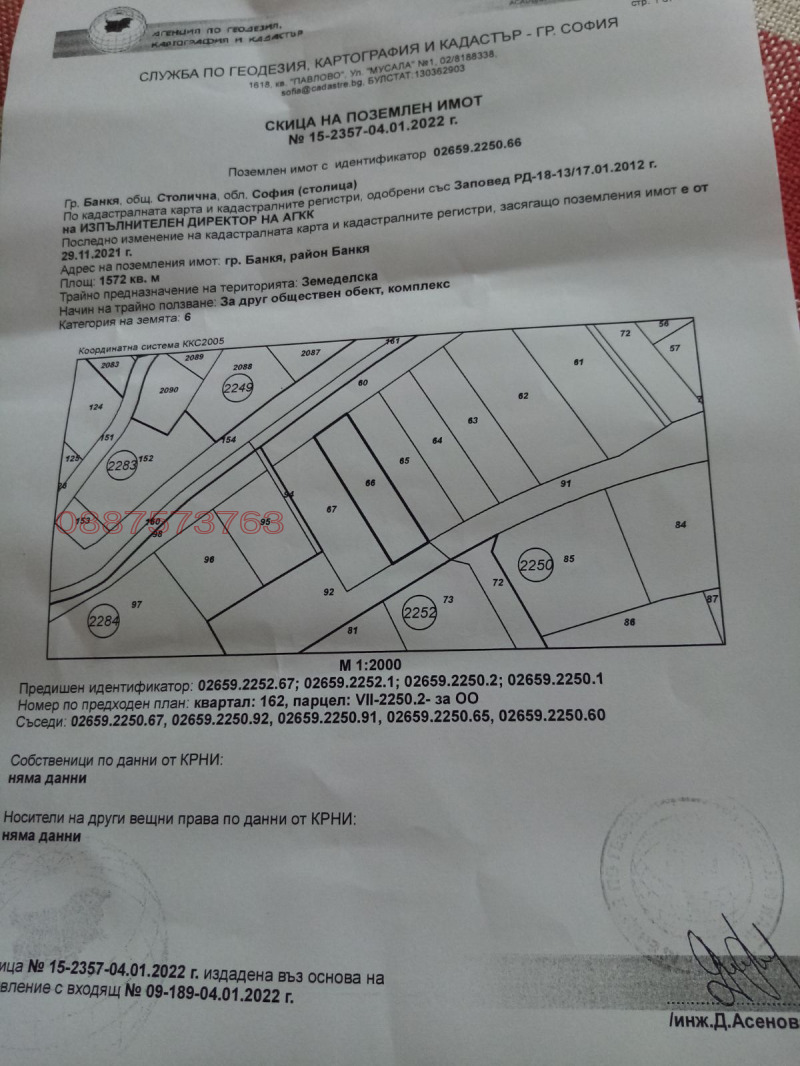 Продава ПАРЦЕЛ, гр. София, гр. Банкя