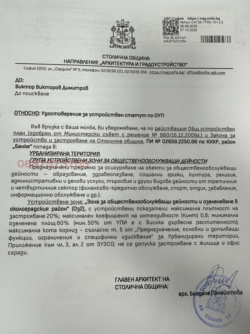 Продава ПАРЦЕЛ, гр. София, гр. Банкя, снимка 4 - Парцели - 52874137