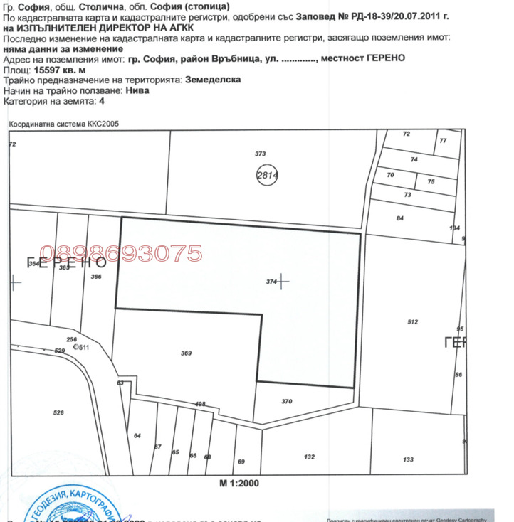 Продава ЗЕМЕДЕЛСКА ЗЕМЯ, гр. София, област София-град, снимка 3 - Земеделска земя - 54671713