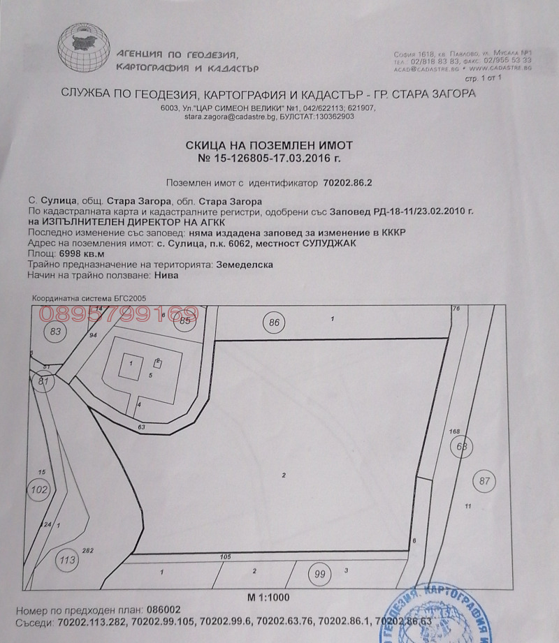 Продава ЗЕМЕДЕЛСКА ЗЕМЯ, с. Сулица, област Стара Загора, снимка 1 - Земеделска земя - 48857562