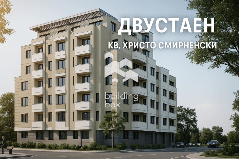 Продава 2-СТАЕН в град Пловдив, Христо Смирненски - 69 кв.м / 109 000 € » 213 185.47 лв., БИЛДИНГ БОКС