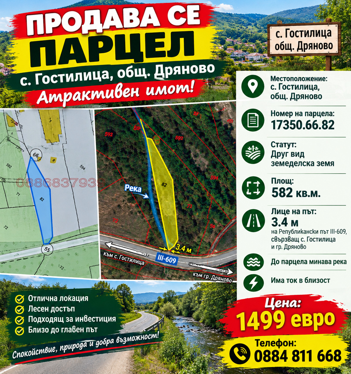 Продава ПАРЦЕЛ, с. Гостилица, област Габрово