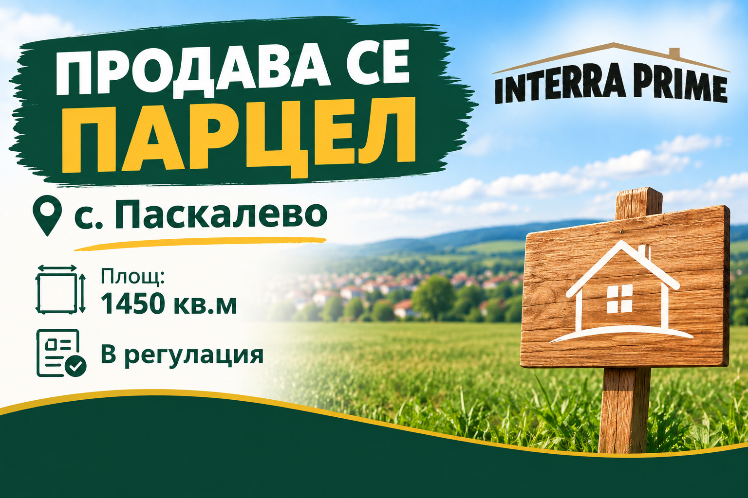 Продава ПАРЦЕЛ, с. Паскалево, област Добрич