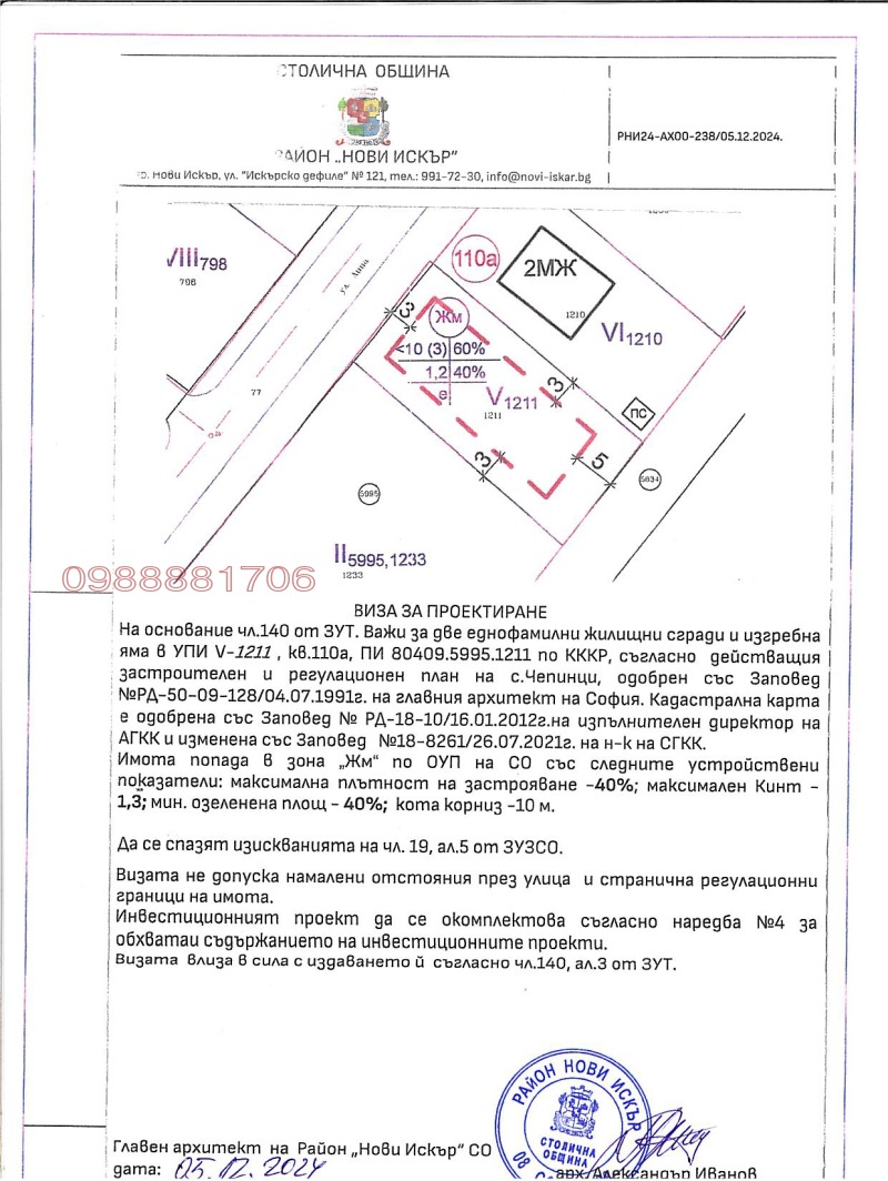 Myytävänä  Juoni Sofia , Tšepintsi , 501 neliömetriä | 84045551