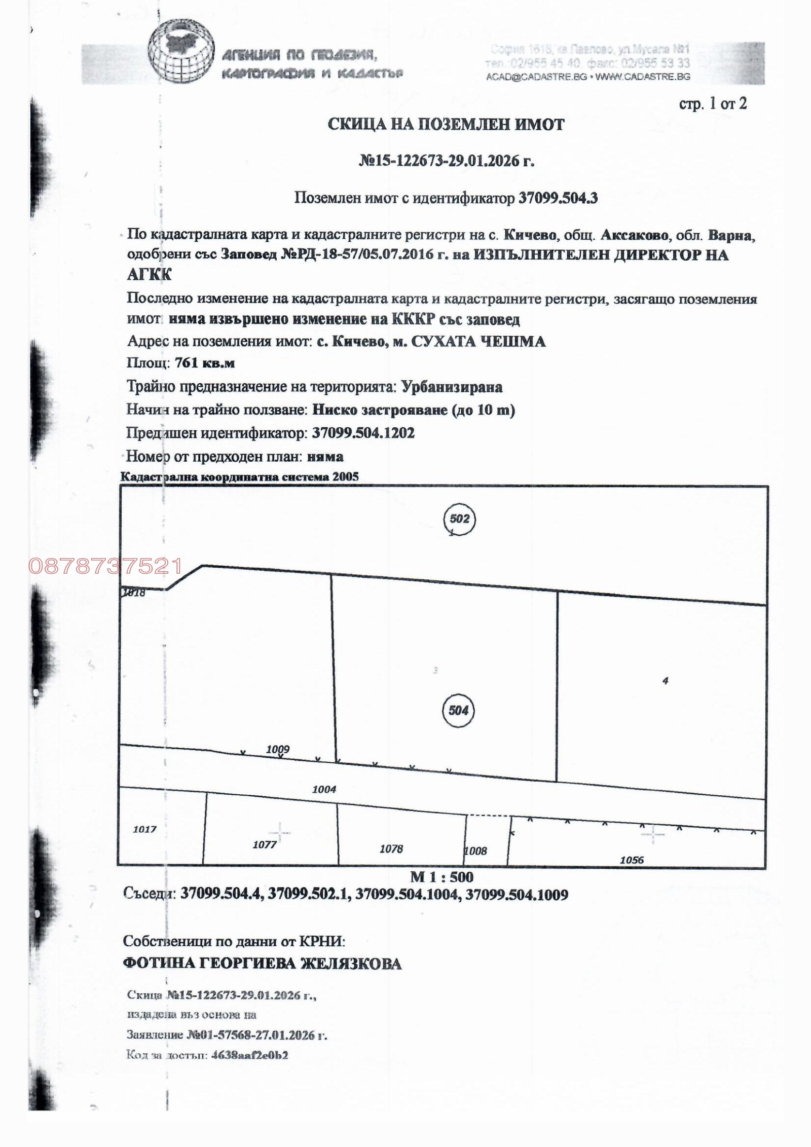 Продава ПАРЦЕЛ, с. Осеново, област Варна