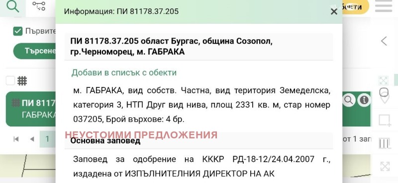 Продава  Парцел област Бургас , гр. Черноморец , 2332 кв.м | 24232492 - изображение [3]