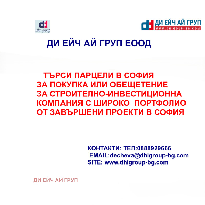 Продава ПАРЦЕЛ в град София, Сухата река - 2000 кв.м / 25 000 € » 48 895.75 лв., ДИ ЕЙЧ АЙ ГРУП