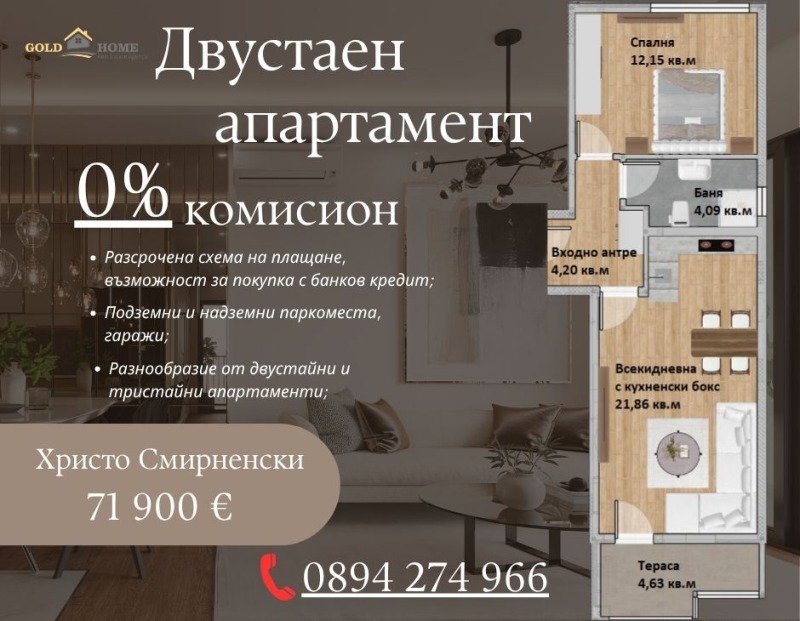 Продава  2-стаен, град Пловдив, Христо Смирненски • 71 900 EUR • ID 93373037 — holmes.bg - [1] 