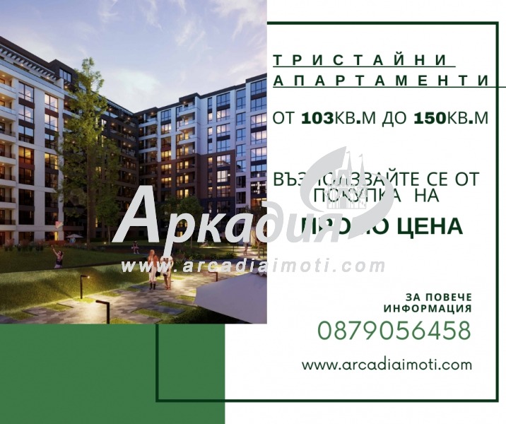 Продава 3-СТАЕН, гр. Пловдив, Тракия, снимка 1 - Aпартаменти - 48062525