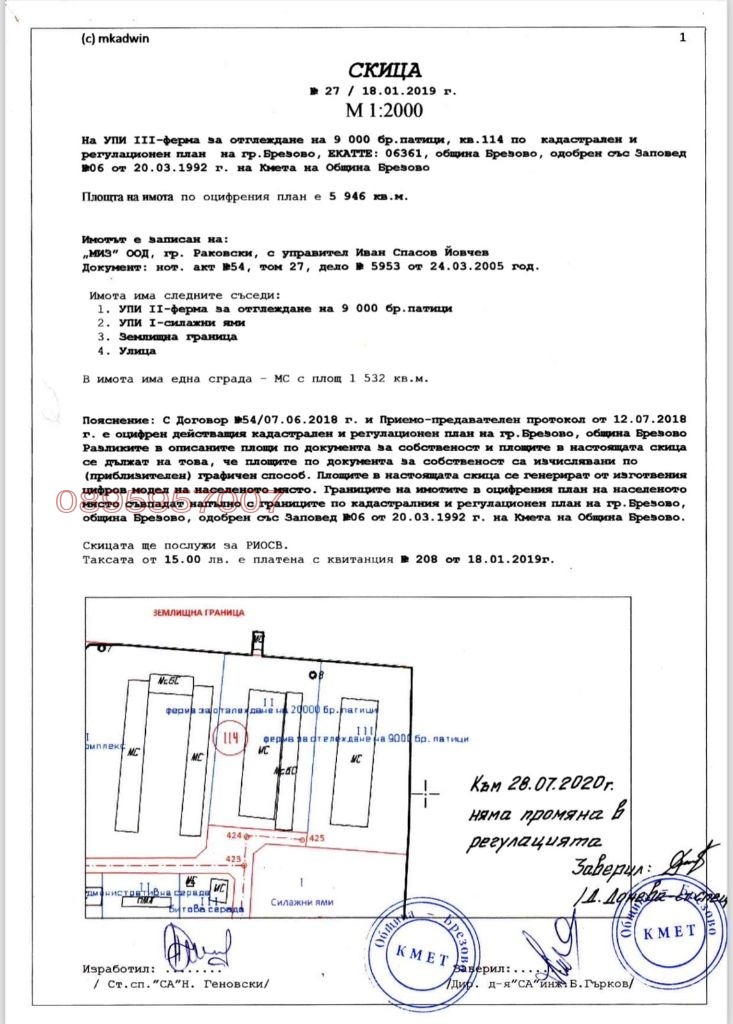 Продава ПАРЦЕЛ, гр. Брезово, област Пловдив, снимка 12 - Парцели - 47898706