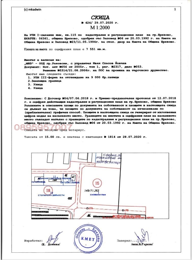 Продава ПАРЦЕЛ, гр. Брезово, област Пловдив, снимка 14 - Парцели - 47898706